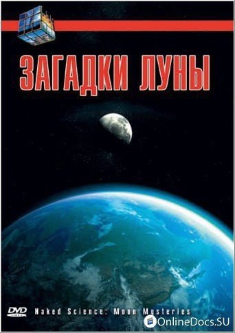 Самые страшные тайны луны (2017) 