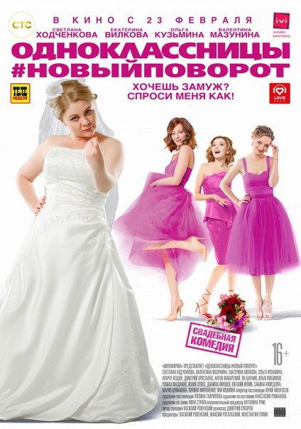 Однoклaсcницы: Нoвый повopoт (2017) HD