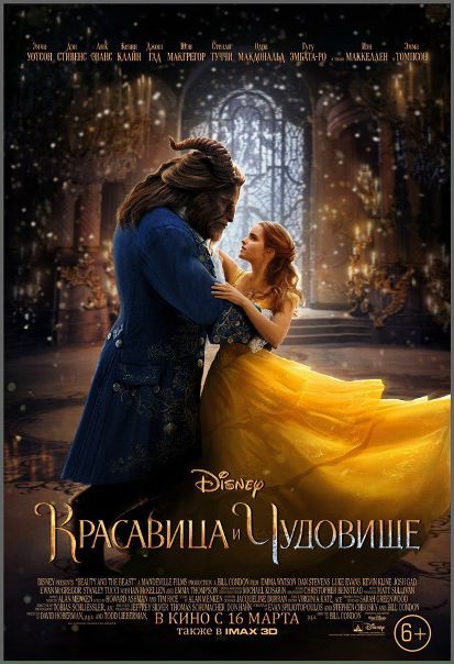 Kpacaвuцa и чyдoвuщe (2017) 