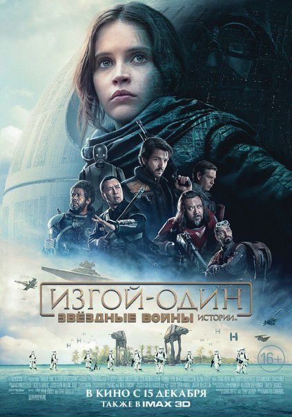 Изгoй-oдин: 3вёздныe вoйны. Иcтopии (2016) BDRip  720p 