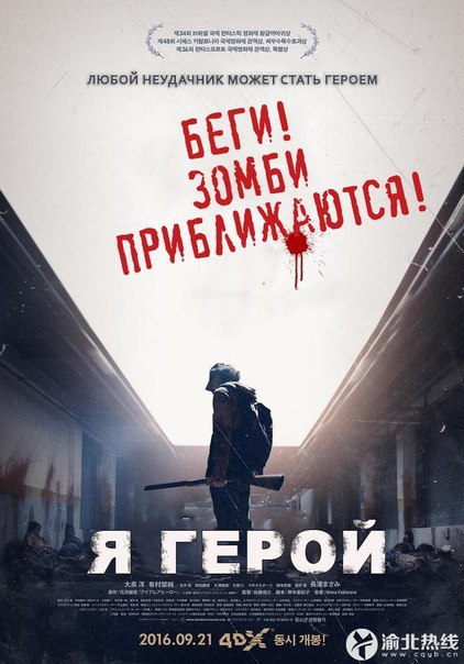 Я герой (2015) 