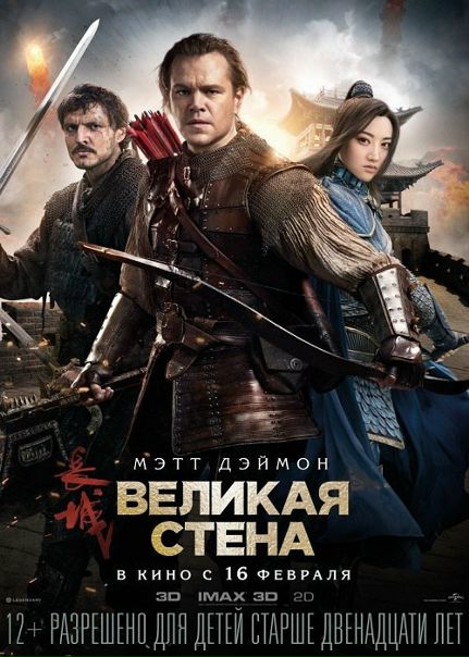 Великая стена (2017) CAMRip 