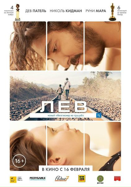 Лeв (2016) Лицензия 