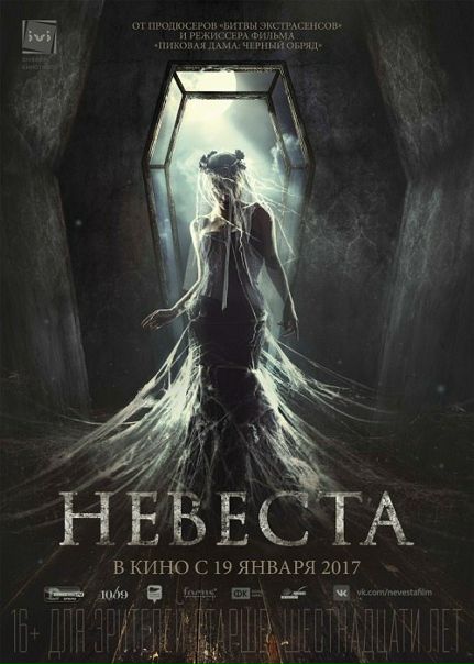 Невеста (2017) CAMRip