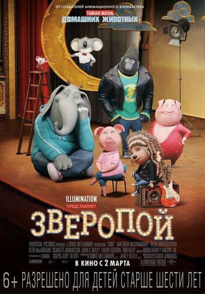 Зверопой (2016) 