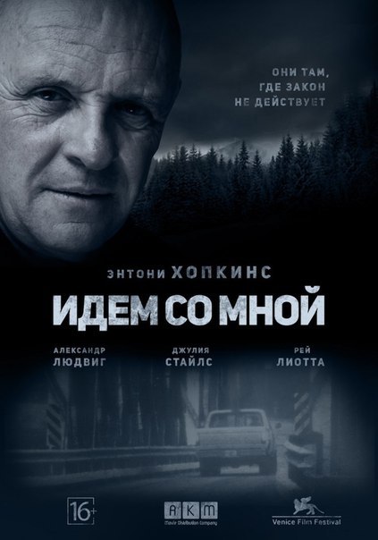 Идём со мной (2015) 