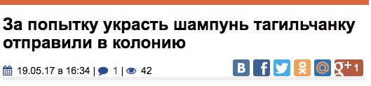 А за попытку украсть завод по производству шампуня - получила бы условный срок....