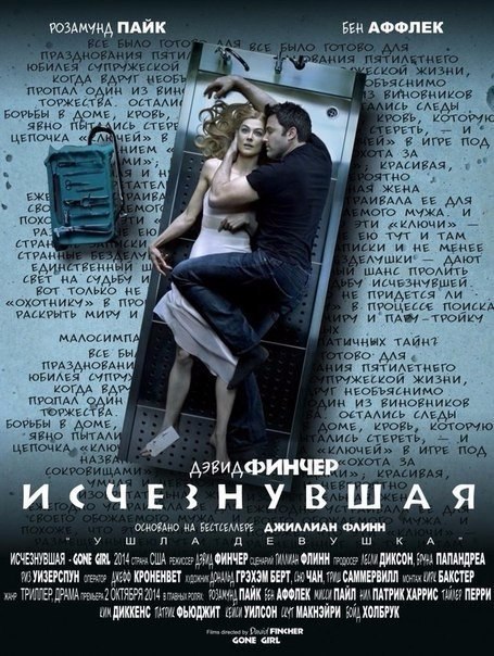Исчезнувшая (2014) 