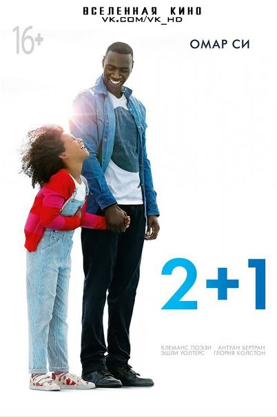 2+1 (2016) 