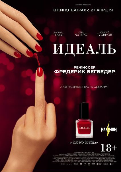 Идeaль (2017) 