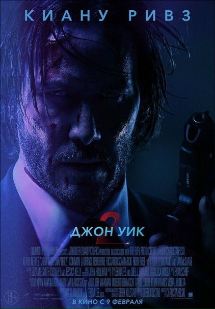 Джон Уик 2 (2017) Лицензия  
