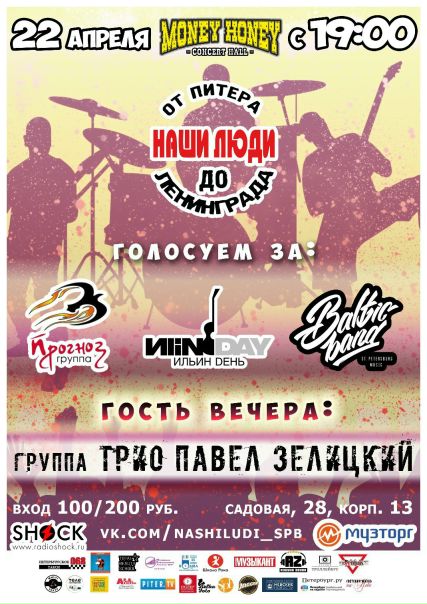 22 апреля (суббота) с 19:00