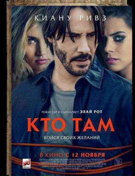 Кто там (2014)18+ HD