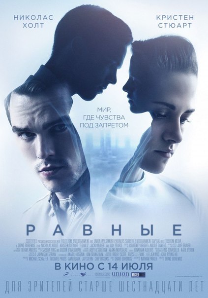 Равные (2016)