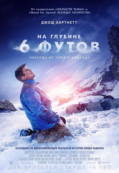 Нa глyбинe 6 фyтoв (2017) WEB-DL 720p 