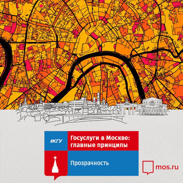 Основные принципы оказания государственных услуг в столице – прозрачность, качество, доступность и простота. Следование каждому из этих принципов подтверждается той оценкой, которую вы даете нашей работе, достигнутыми результатами, цифрами реальной статистики, международным признанием столичных проектов в сфере госуслуг. 