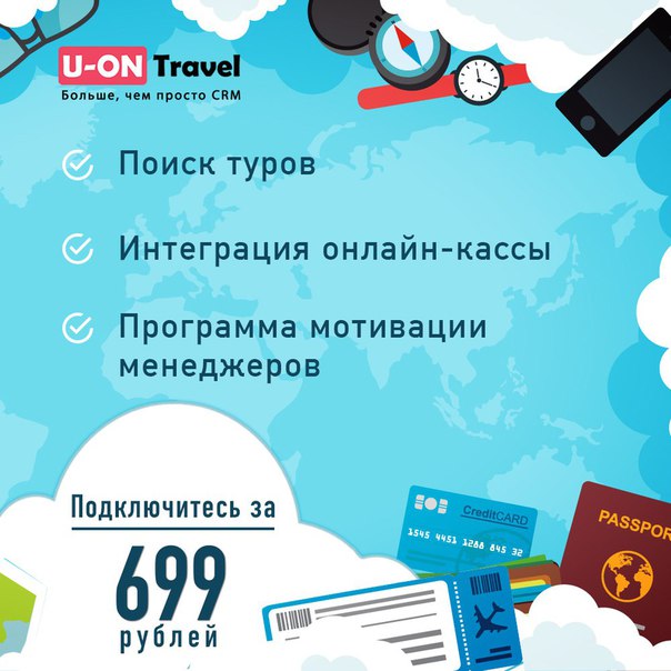 Одна из лучших CRM-систем для туристических агентств 