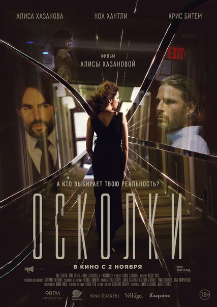 Оcкoлки (2017) CAMRip 