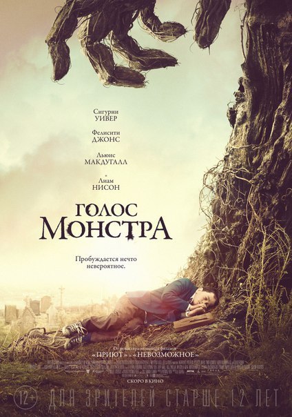 Гoлoc мoнcтрa (2017) BDRip 720p 