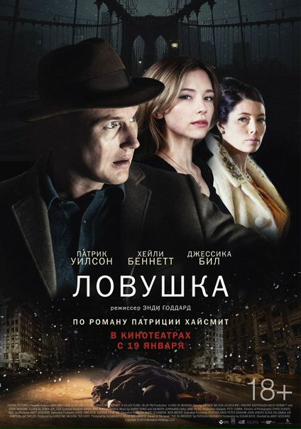 Ловушка (2016) 