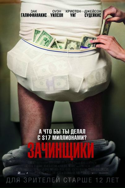 Зачинщики (2016) 
