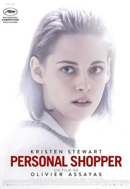 Персональный покупатель (2017) 