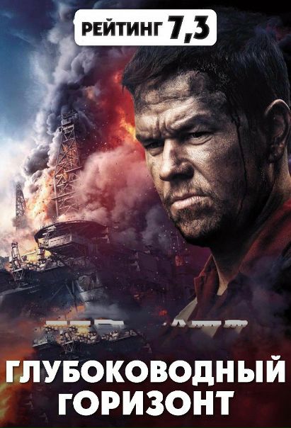 Глyбoкoвoдный гopизoнт (2016) 