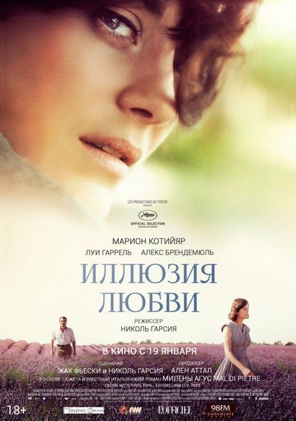 Иллюзия любви (2017) 