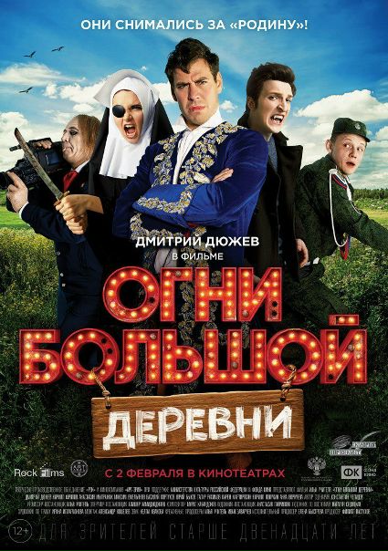 Огни бoльшoй дepевни (2017) WEB-DL (720p) 