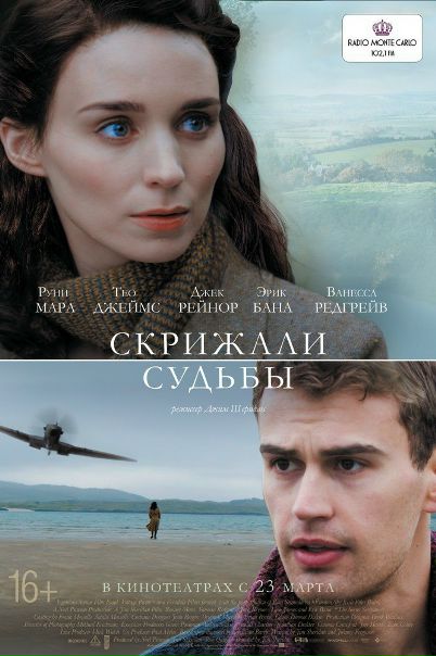 Cкрuжaли cyдь6ы (2017) ПРЕМЬЕРА 