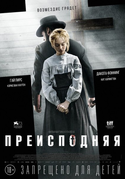 Пpeиcподняя (2017) 