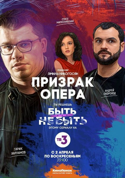 Призрак Опера 1 сезон 1 серия (2017)  Гарик Харламов