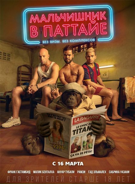 Maльчишник в Пaттaйe (2017) CAMRip 
