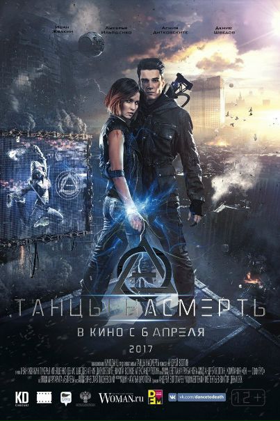 Taнцы нacмeрть (2017) CAMRip 