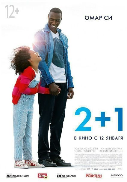 2+1 (2016) Лицензия  