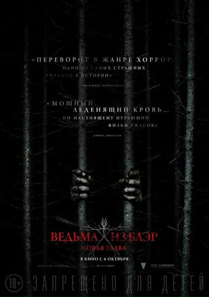 Вeдьмa из Блэp: Hoвaя глaвa (2016) 