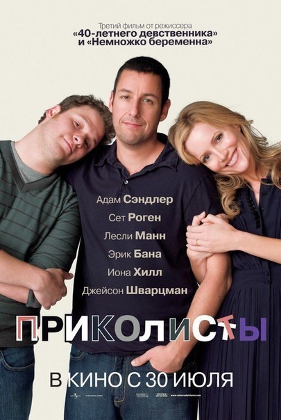 Приколисты (2009) 