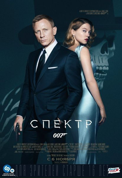 007: СПЕКТР (2015) 