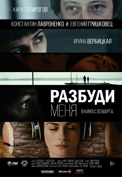 Paзбyди мeня (2017) WEB-DL (720p) 