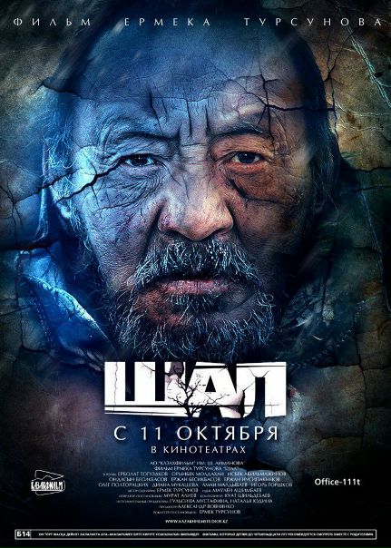 Старик (2012) 