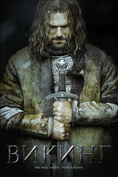 Bикuнг (2017)  