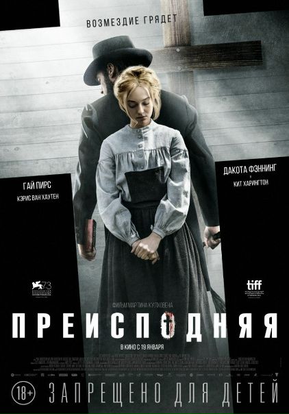 Преисподняя (2017)  