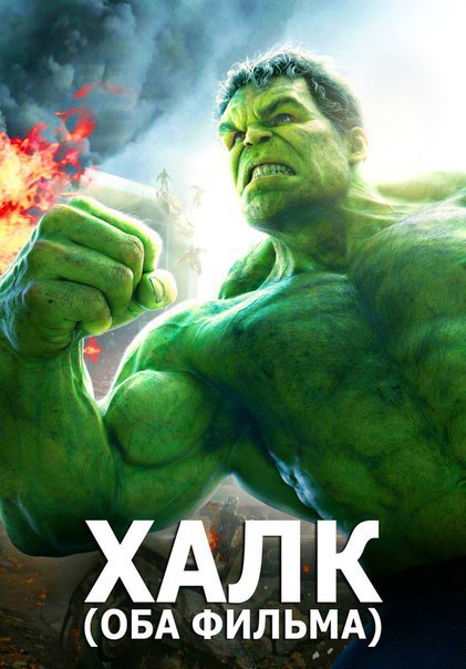 Невероятные фильмы про огромного зеленого монстра! 