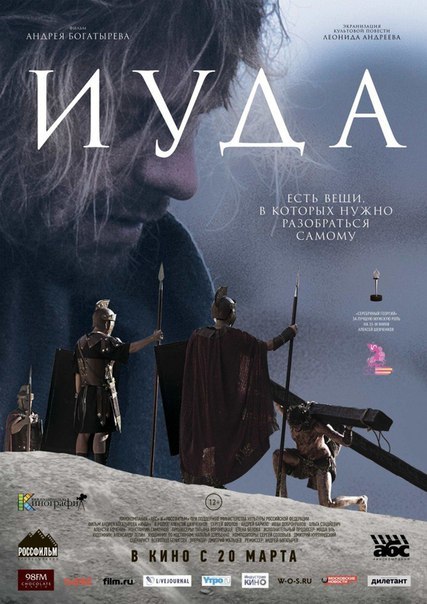 Иуда (2014) BDRip 720p
