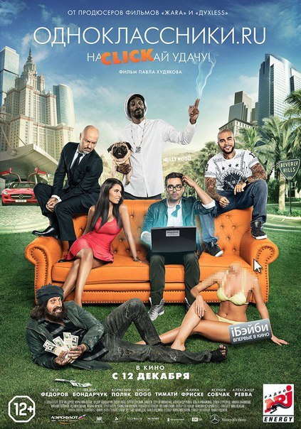Одноклассники ru: НаCLICKай удачу (2013)