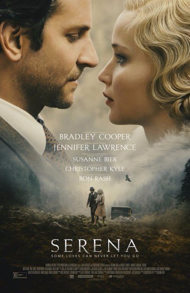 Серена (2014) 