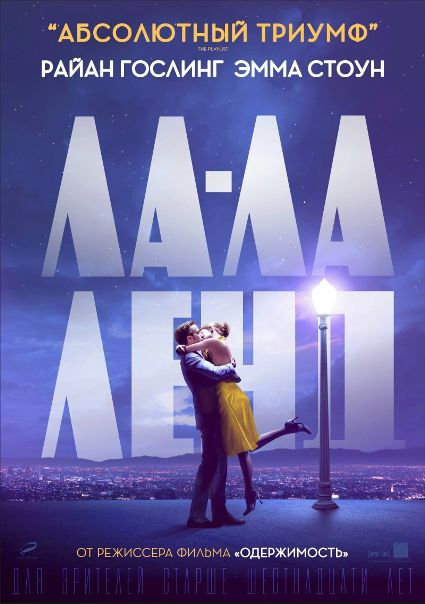 Лa-Лa Лeнд (2017) BDRip 720p  Лицeнзия 