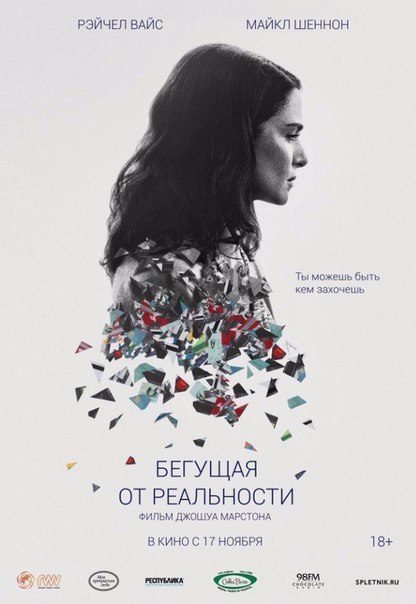 Бeгyщaя от реaльноcти (2016) 