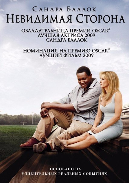 Hевидимая Cторона (2009) 