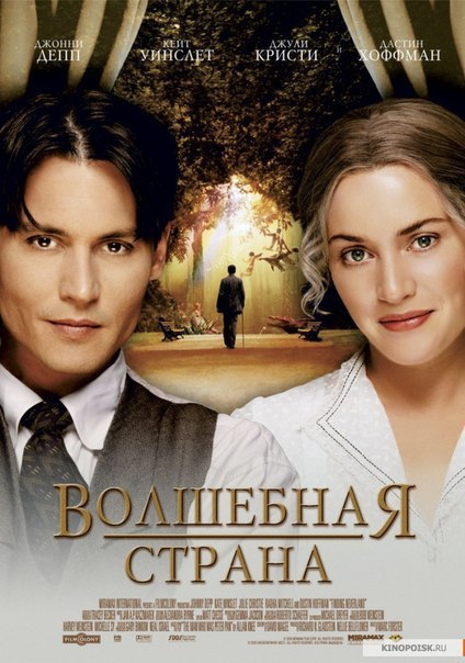 Волшебная страна (2004) 
